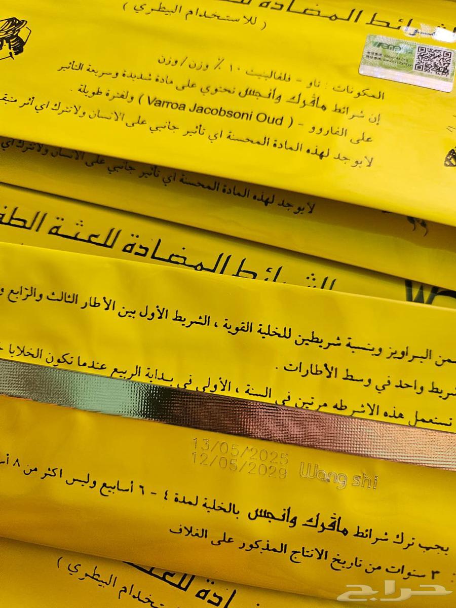 علاج فروات النحل مساطر جديده واصلي63364412820098112