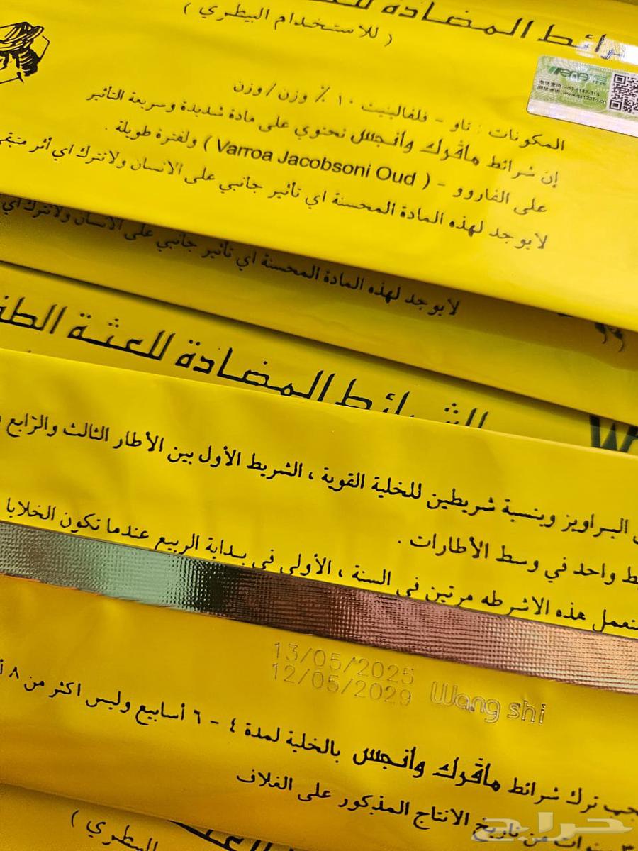 علاج فروات النحل مساطر جديده واصلي63364412820098111