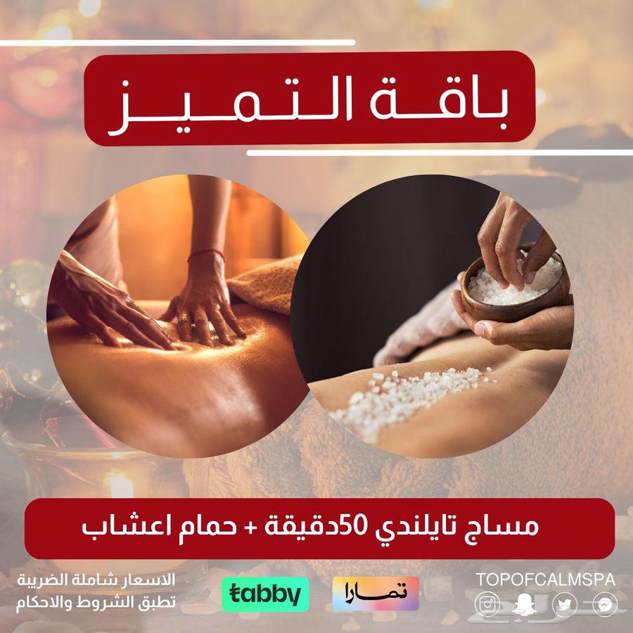 مساج_حمام_مغربي_بدكير_تجهيز_عرسان63441592919937113