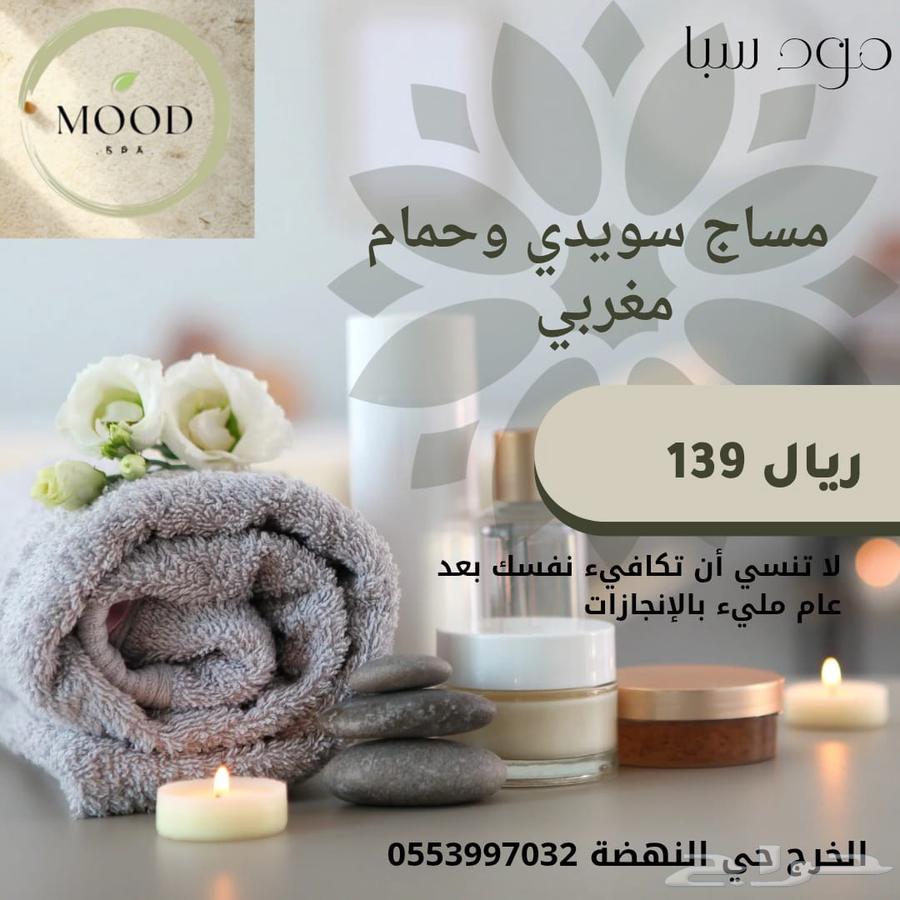 حمام مغربي ومساج630287946088981121