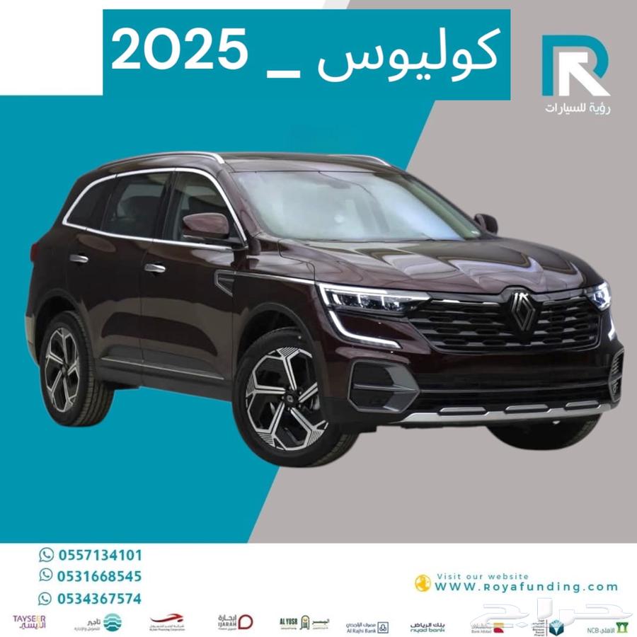 رينو كوليوس فل كامل بلس داخل جملي 2025 مبيعات بنوك فقط63614709020674111