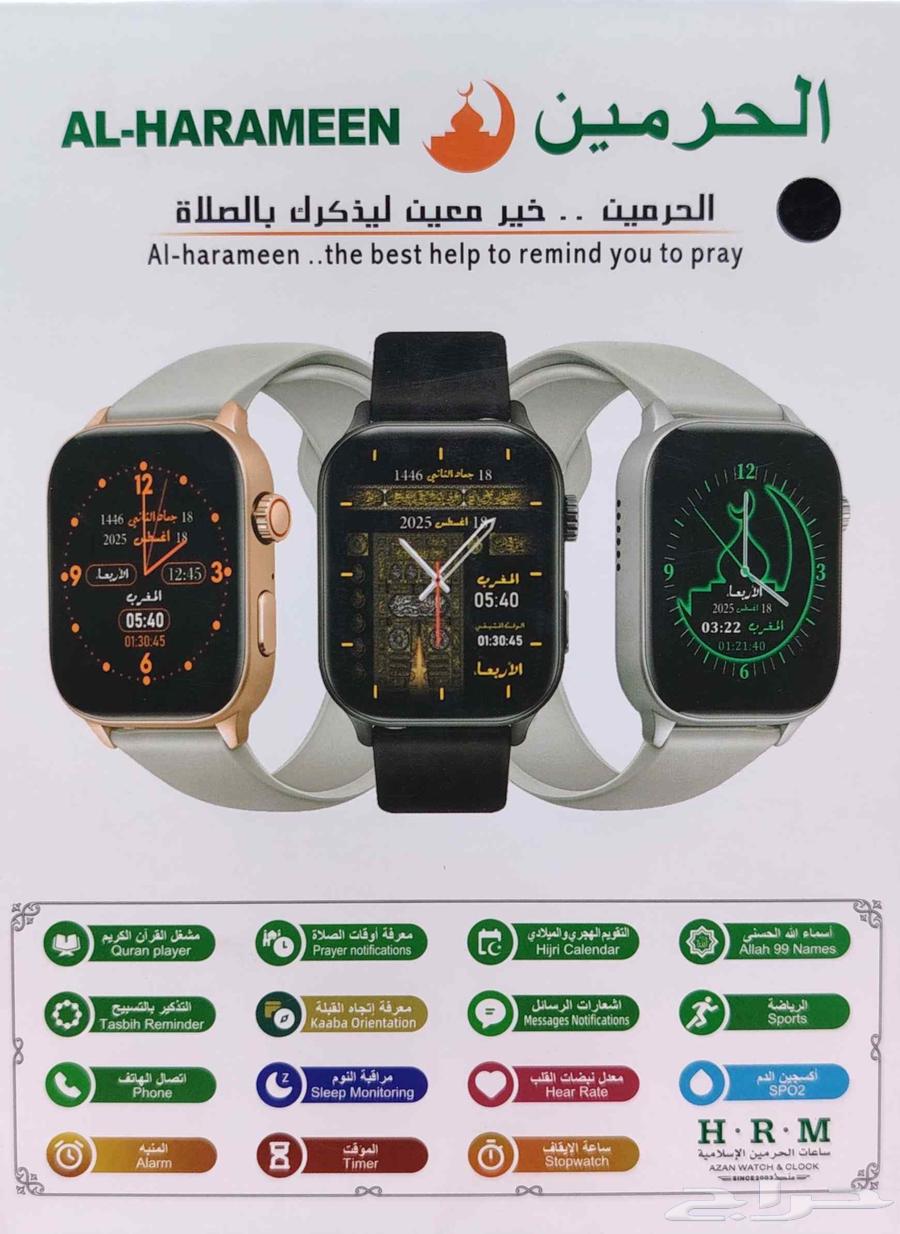 ساعة الحرمين الذكيه633572374983701123