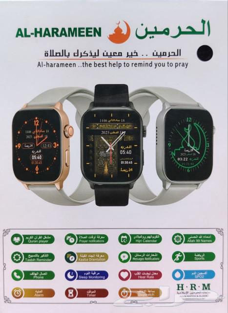 ساعة الحرمين الذكية   رفيقك اليومي للتذكير بالصلاة والعناية633573183240981122