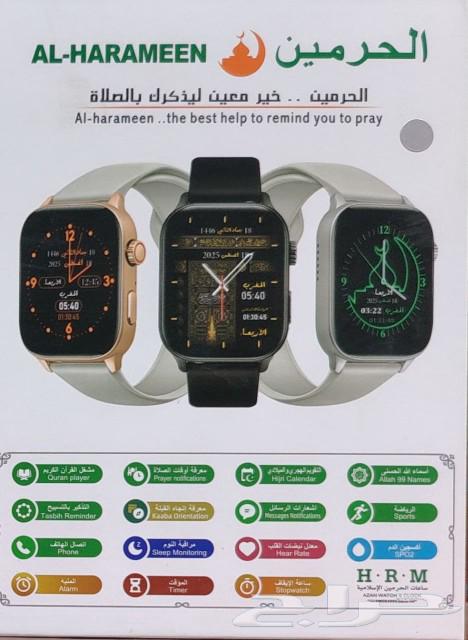Al Haramain Smart Watch, your daily companion for prayer reminders and care63357318324098111
