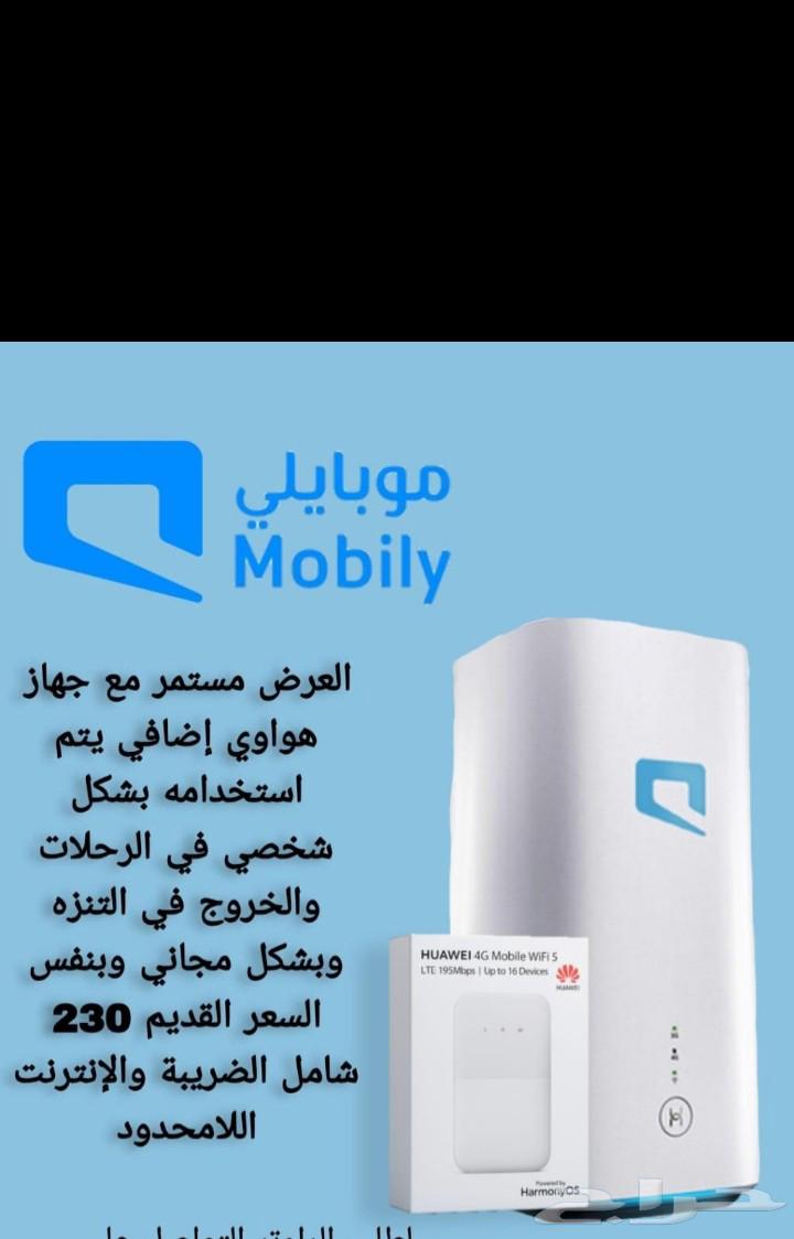 An exclusive offer from Mobily 5G Router633545553798421116