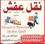 نقل عفش فك وتركيب والاثاث63029237377025117