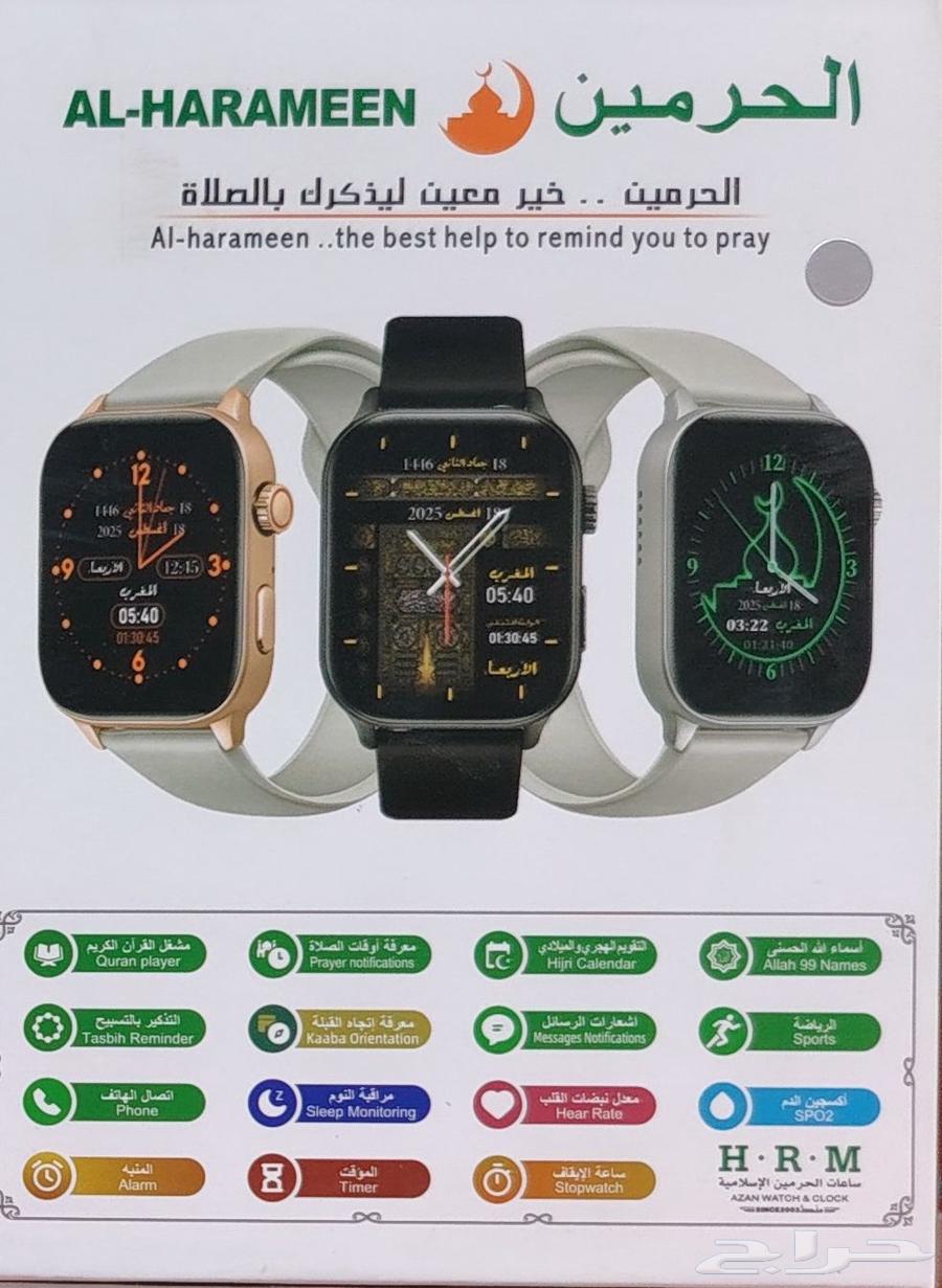Al Haramain Smart Watch63357237498370111