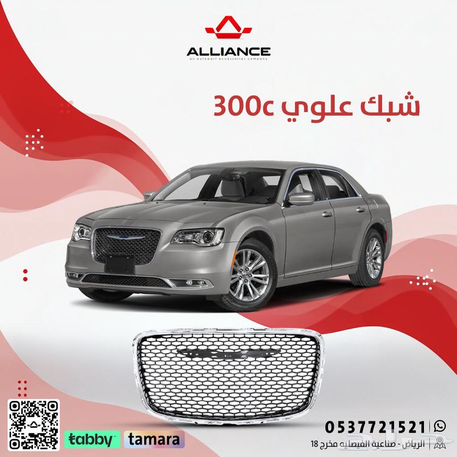 شبك علوي C300 لمتد 2015-202363614912332673110