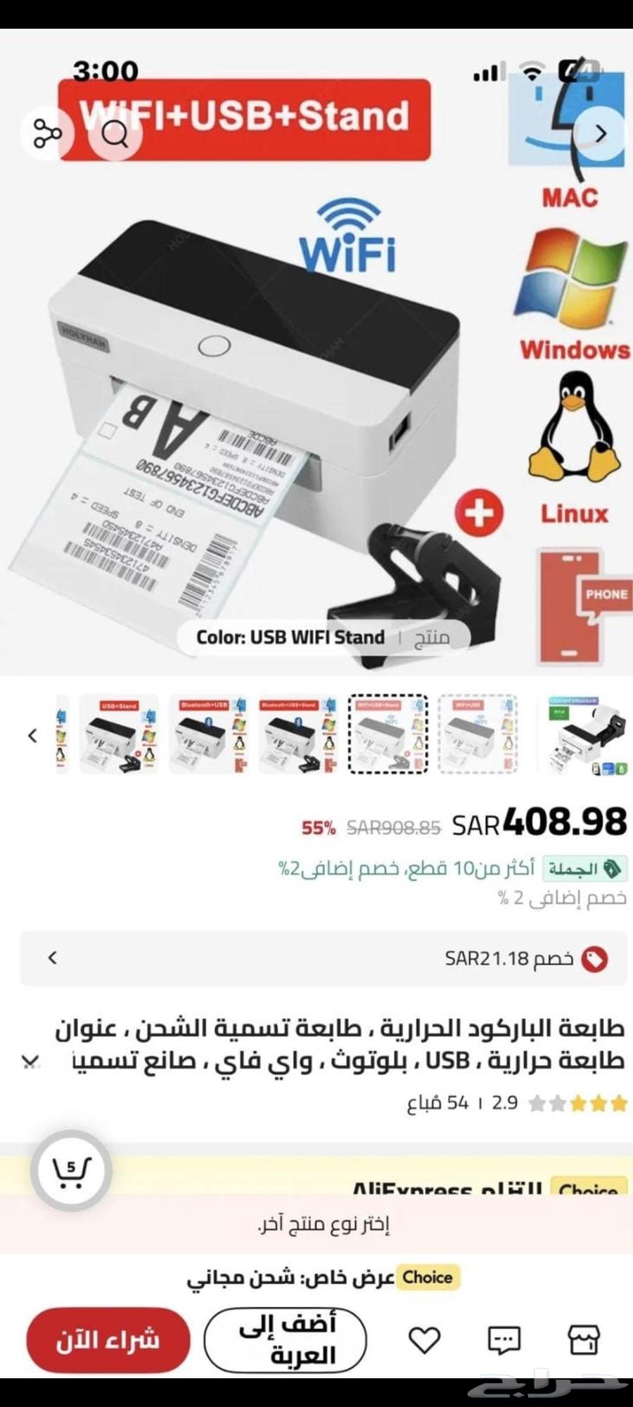 طابعه ملصقات باركود بوليصات63345325118083112