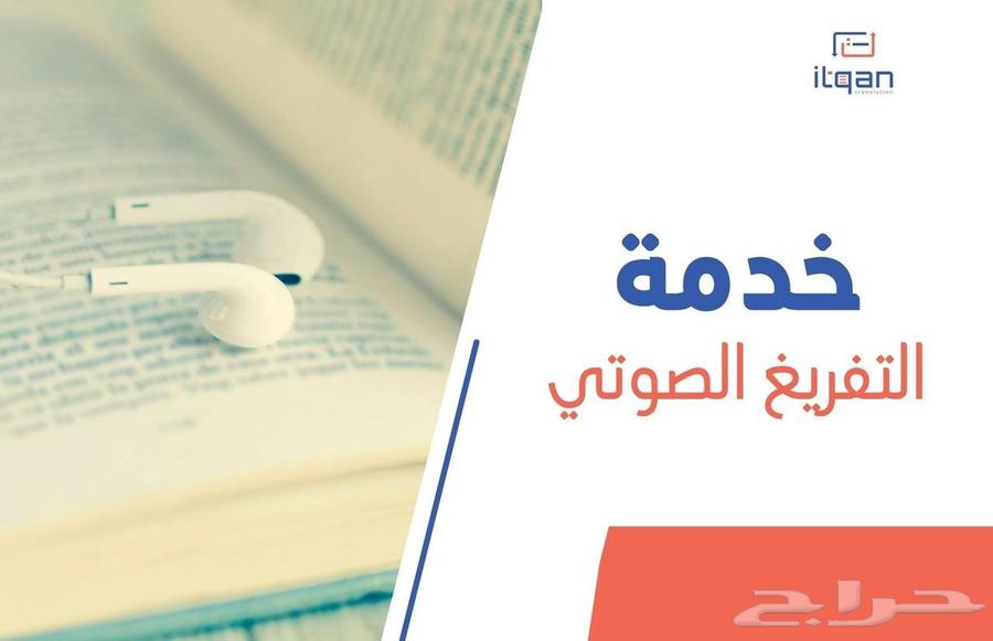 خدمات عامه (ترجمه. تفريغ صوتي. فتح حساب بنكي) اطلب الان63027917034881111