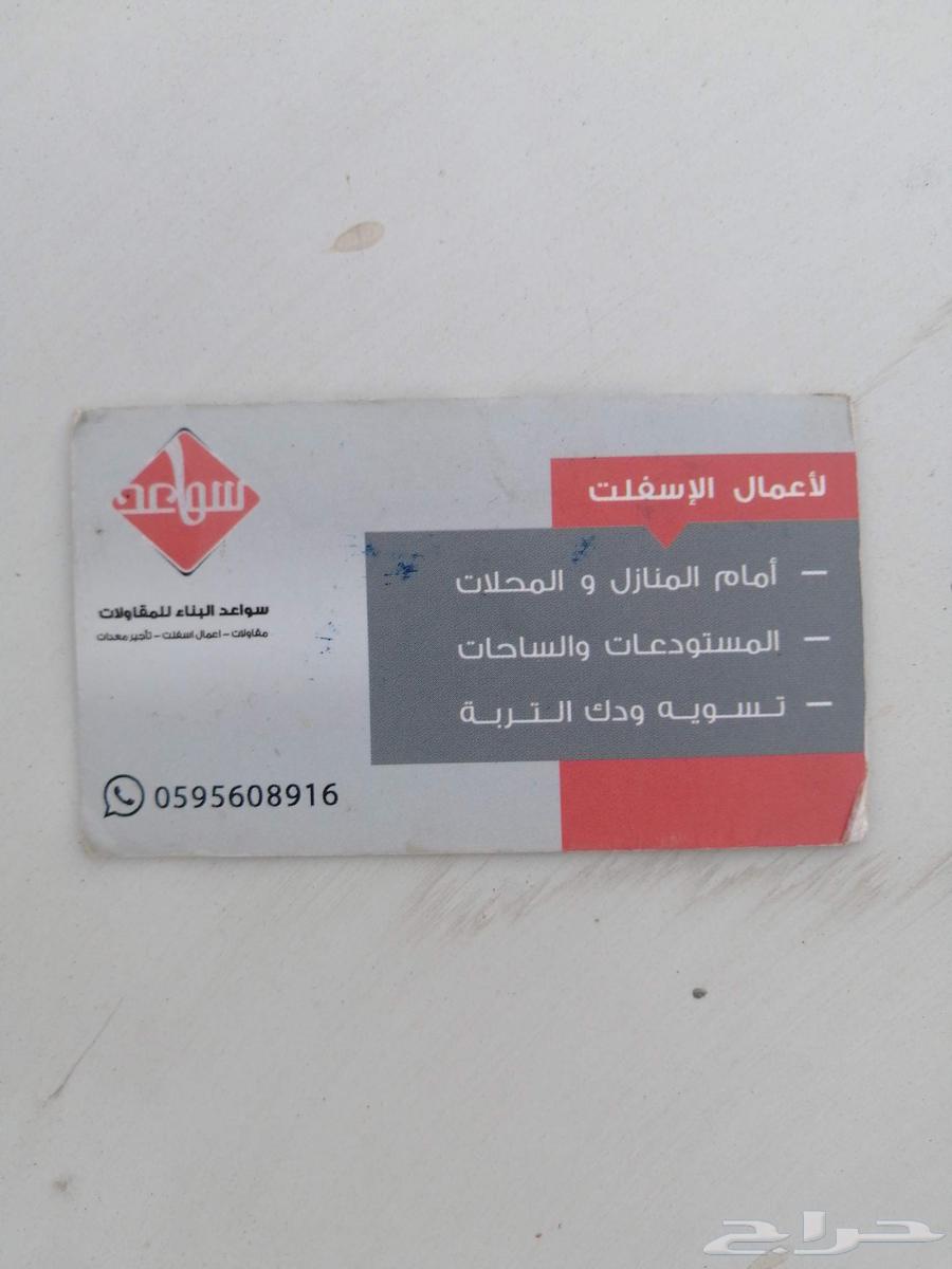 مقاولات إيجار اسفلت63027915389698111