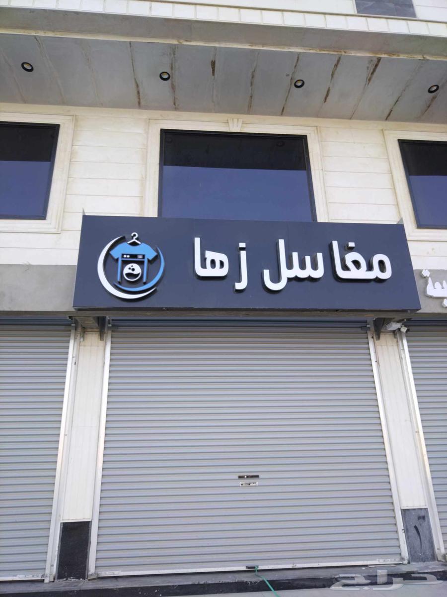 مغسله للتقبيل بكامل المعدات634390585095711112