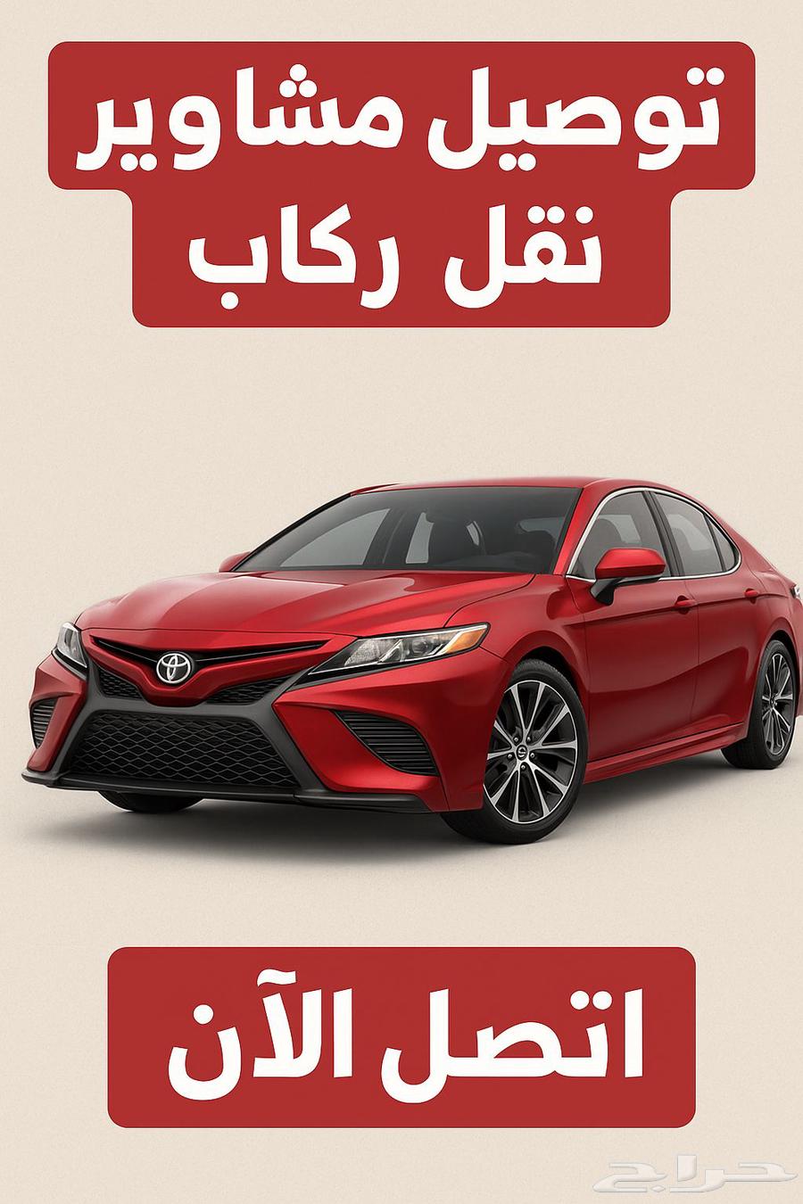 توصيل مشاوير وتوصيل للمطار630279315493151123