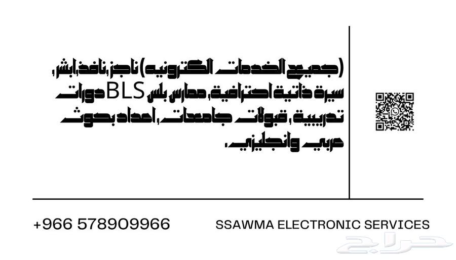 خدمات ممارس بلس خدمات ناجز قبولات CV Resume سيرة ذاتيه63008447025667113
