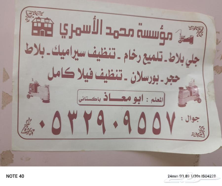 الخرج جلي بلاط تلميع روخام خز نات630274955768341122