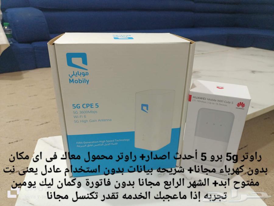 راوتر وشريحة موبايلي مجانا  راوتر متنقل حق السياره63339773598210111