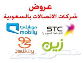 الياف بصرية مندوب موبايلي زين سلام stc عروض نت منزلي63027055403267110