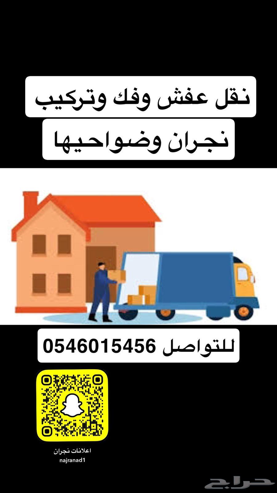 نقل عفش دينا وعمال630283705309471113