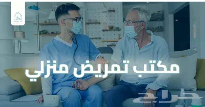 تمريض منزلي63016955963393112
