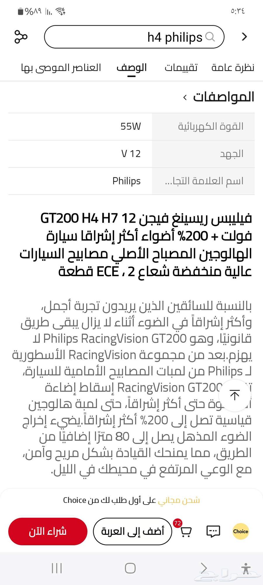 انوار سيارة فليبس وانوار ليد عادية63184947648129111
