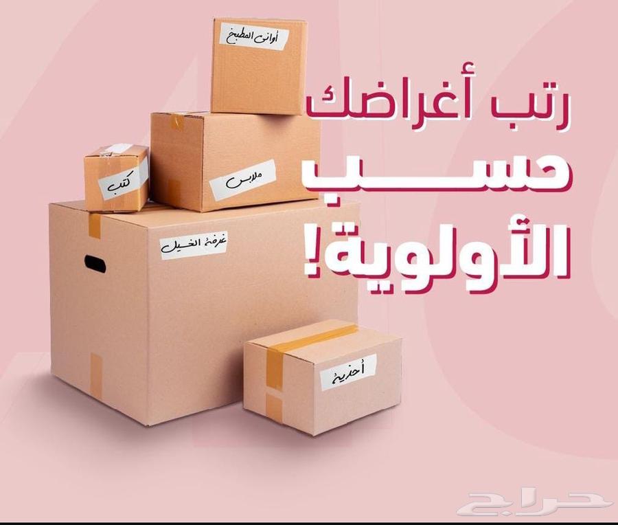 نقل عفش فك وتركيب تخزين عفش63005734844290112