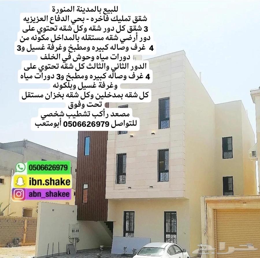 للبيع شقق تمليك كل دور شقه تشطيب شخصي حي الدفاع63005765100801112