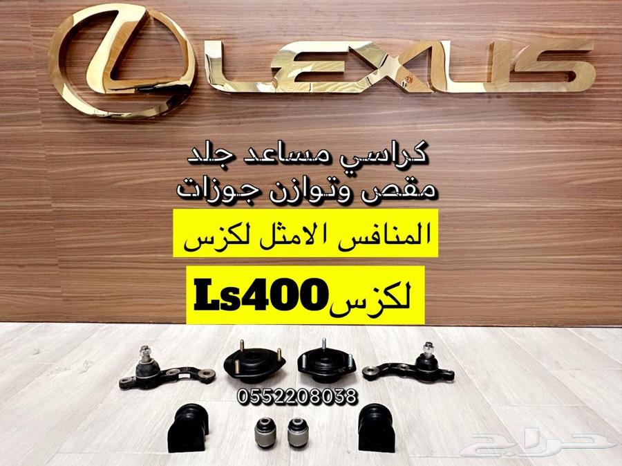Lexus Suspension Parts Ls40063615991506049112
