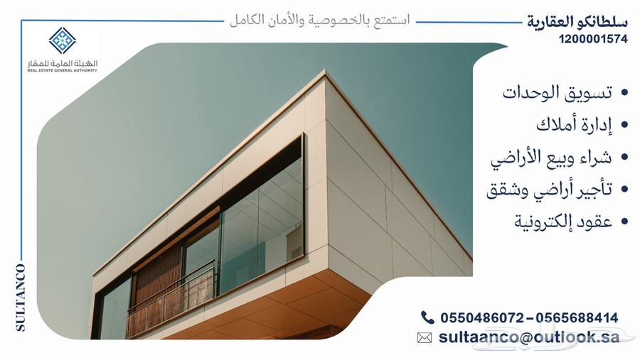 سلطانكو العقارية للتسويق العقاري وعقود الايجار63005064555137112