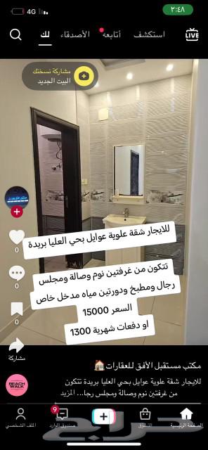 For rent: a penthouse apartment for families in Al-Ulawiya district63016509799553114