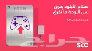 مندوب stc الياف بصرية اشتراك عروض نت فايبر تركيب فوري ومجاني63005065179777113