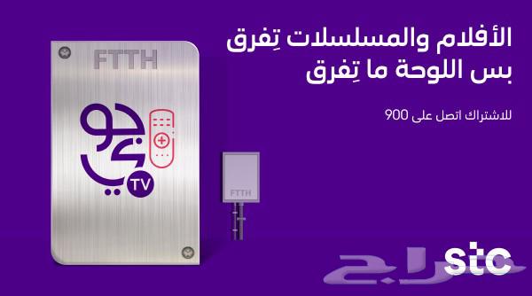 مندوب stc الياف بصرية اشتراك عروض نت فايبر تركيب فوري ومجاني63005065179777111