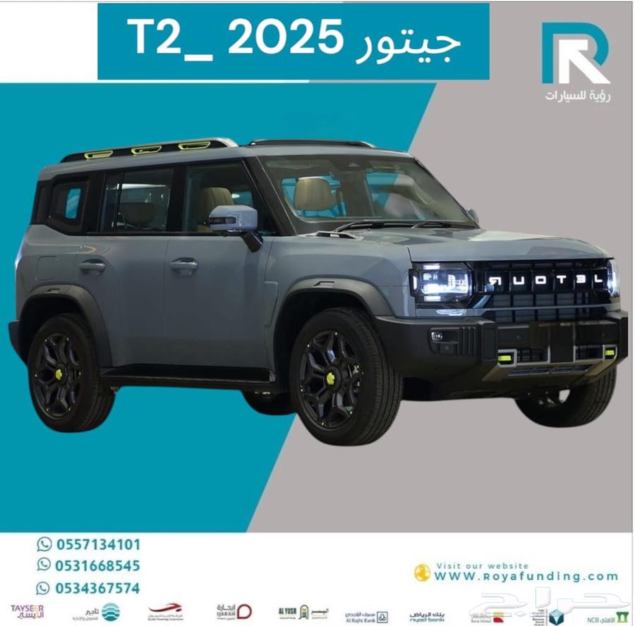 جيتور تي تو T2 موديل 2025 كمفورت مبيعات بنوك63654633421314111