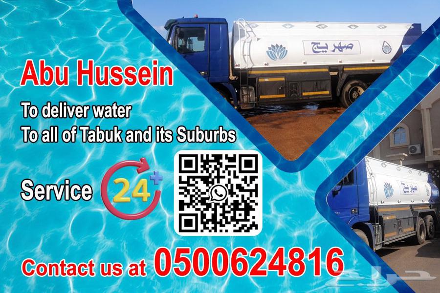 Water truck63618641527810111