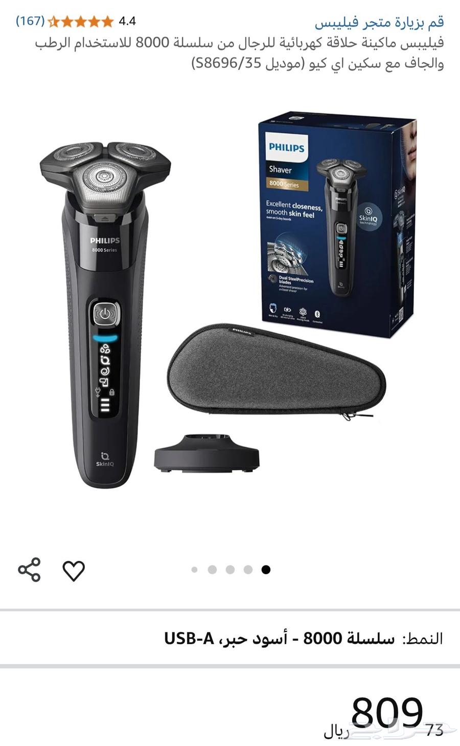 Philips 8000 Series Razor, Unused, Price 800 Riyals63618578766082111