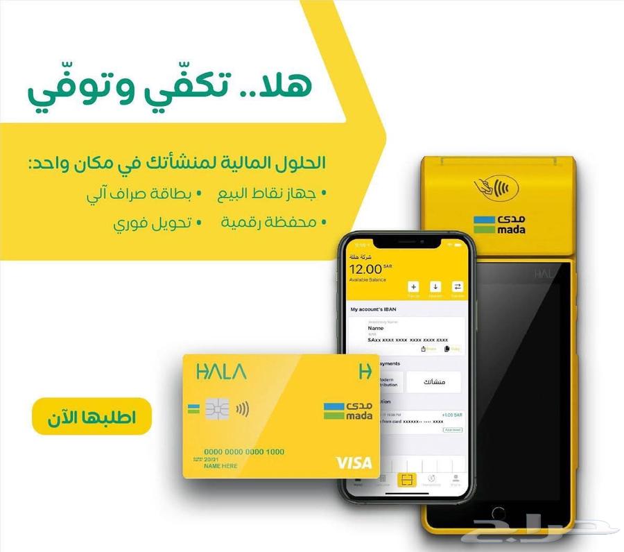 Hala Company POS Device63618476563329113