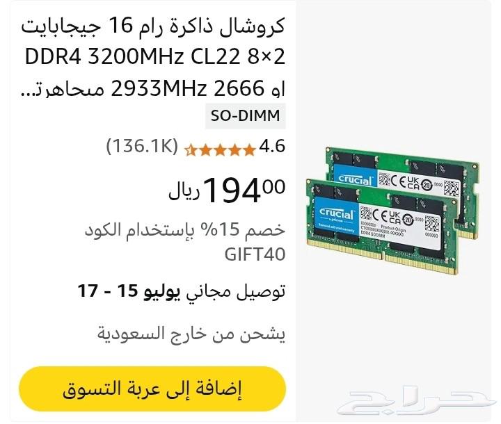 رام crucial 16gb (8x2) ddr463618576636930112
