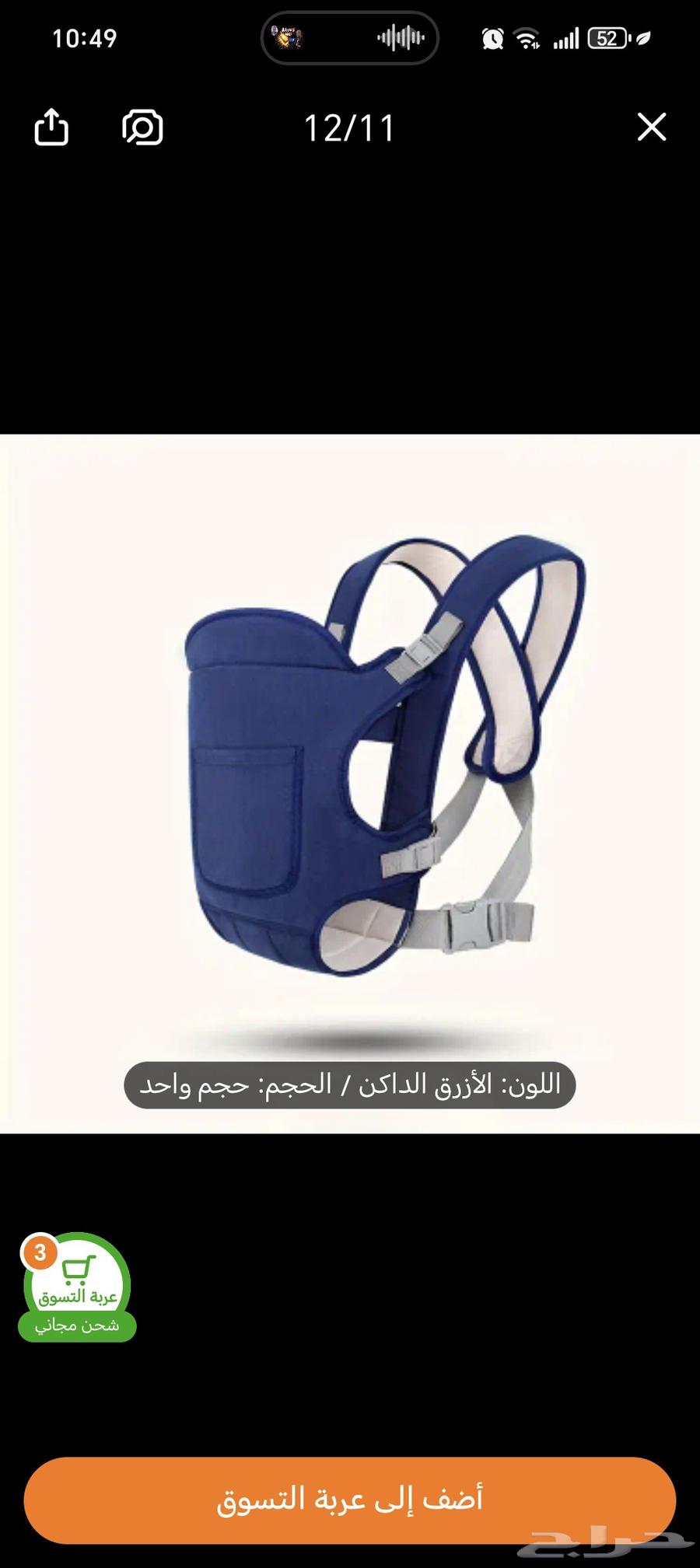 حمالة أطفال63618955497347113