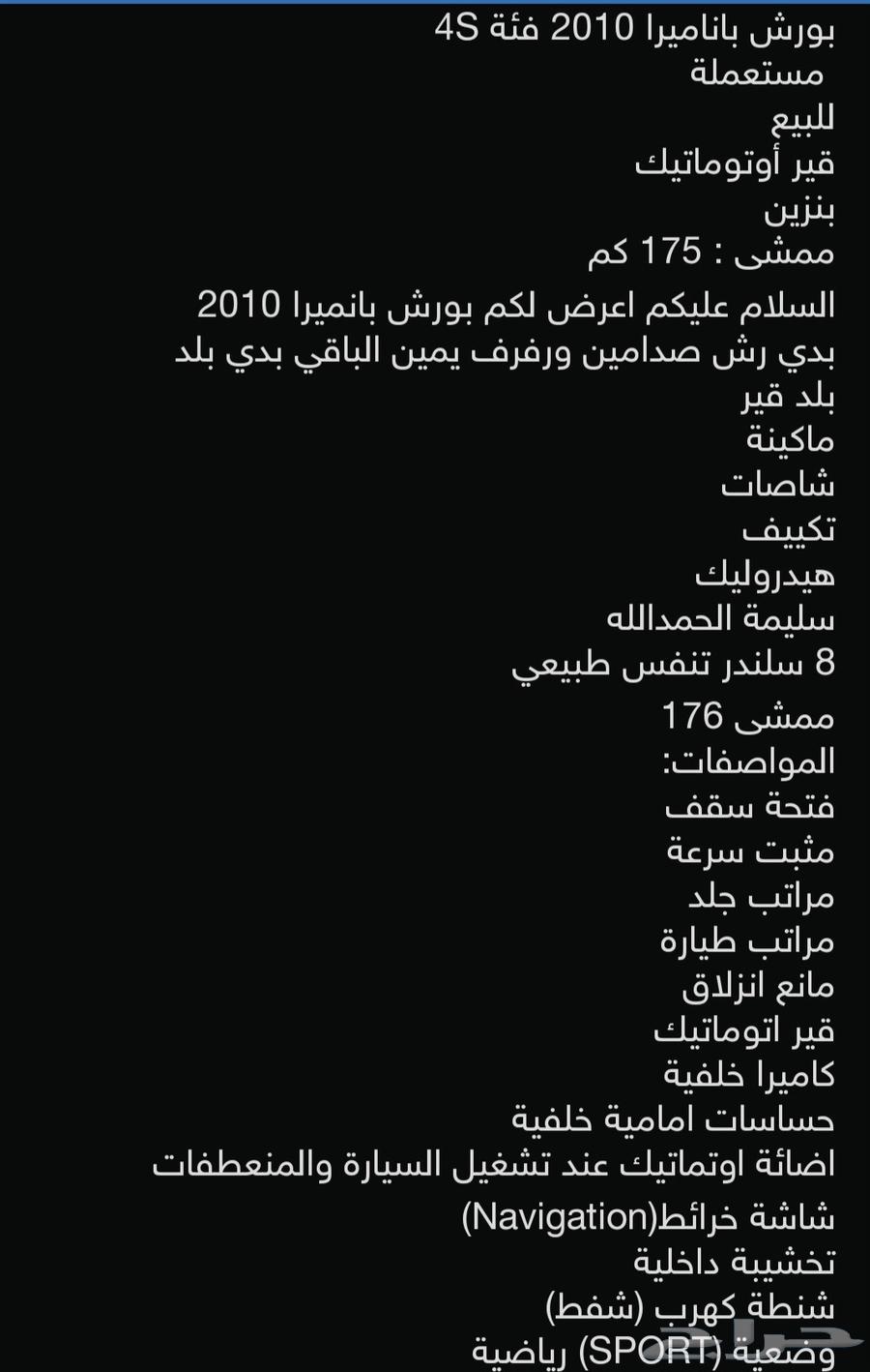 بورش بانميرا 201063654904383874110
