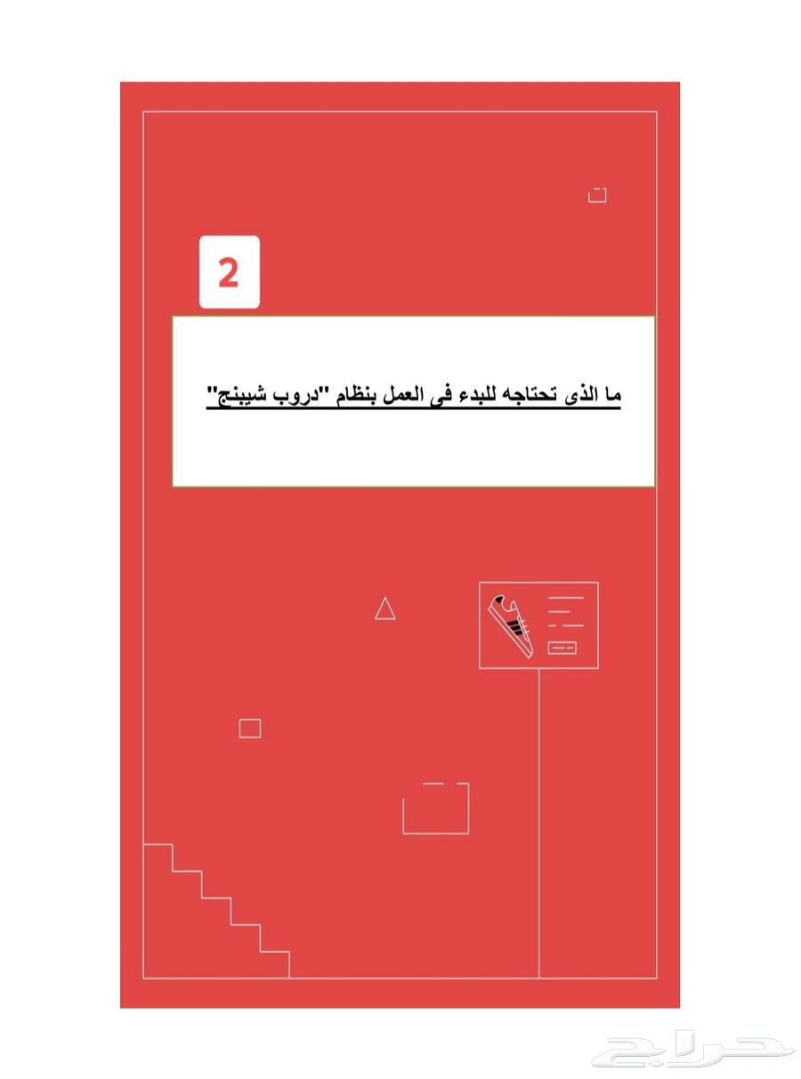 التجارة الاكترونية والدروبشينق63618774959619111