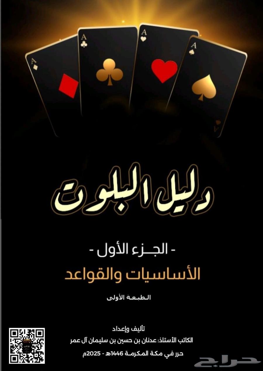 دورة شاملة في تعليم البلوت بمكة المكرمة63619547830915111