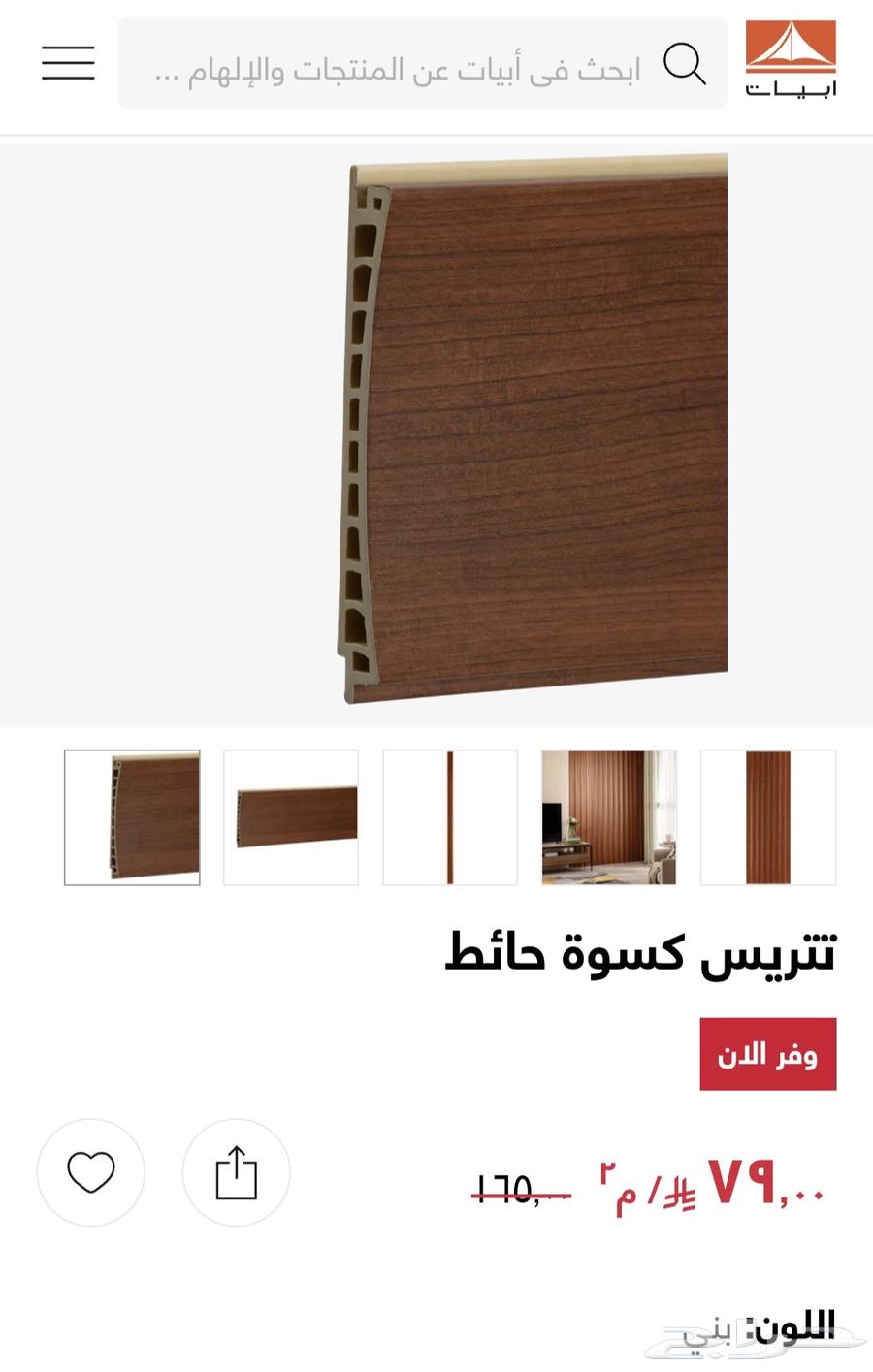 كسوة حائط بديل خشب ديكور خشب تزيين حائط Wood Panels63625111232642113