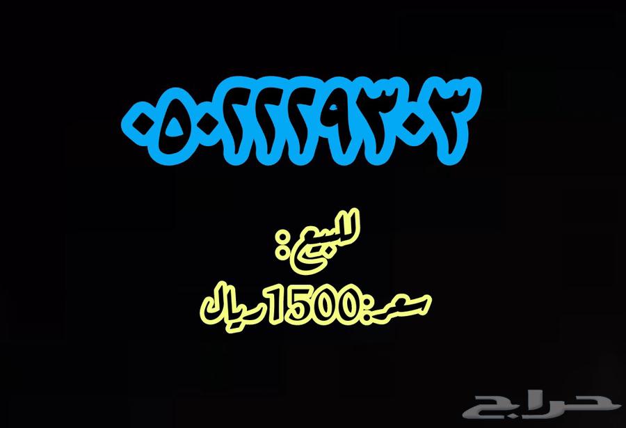 رقمين مميزه63654678570627111