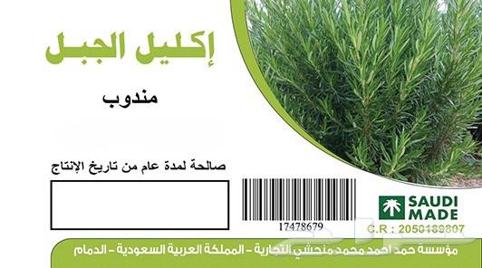 ورقيات واعشاب مجففه63625111041409113