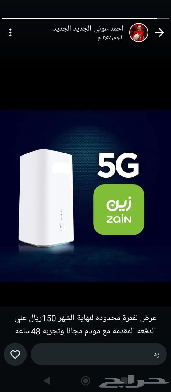Zain 5G Router63623128989186113