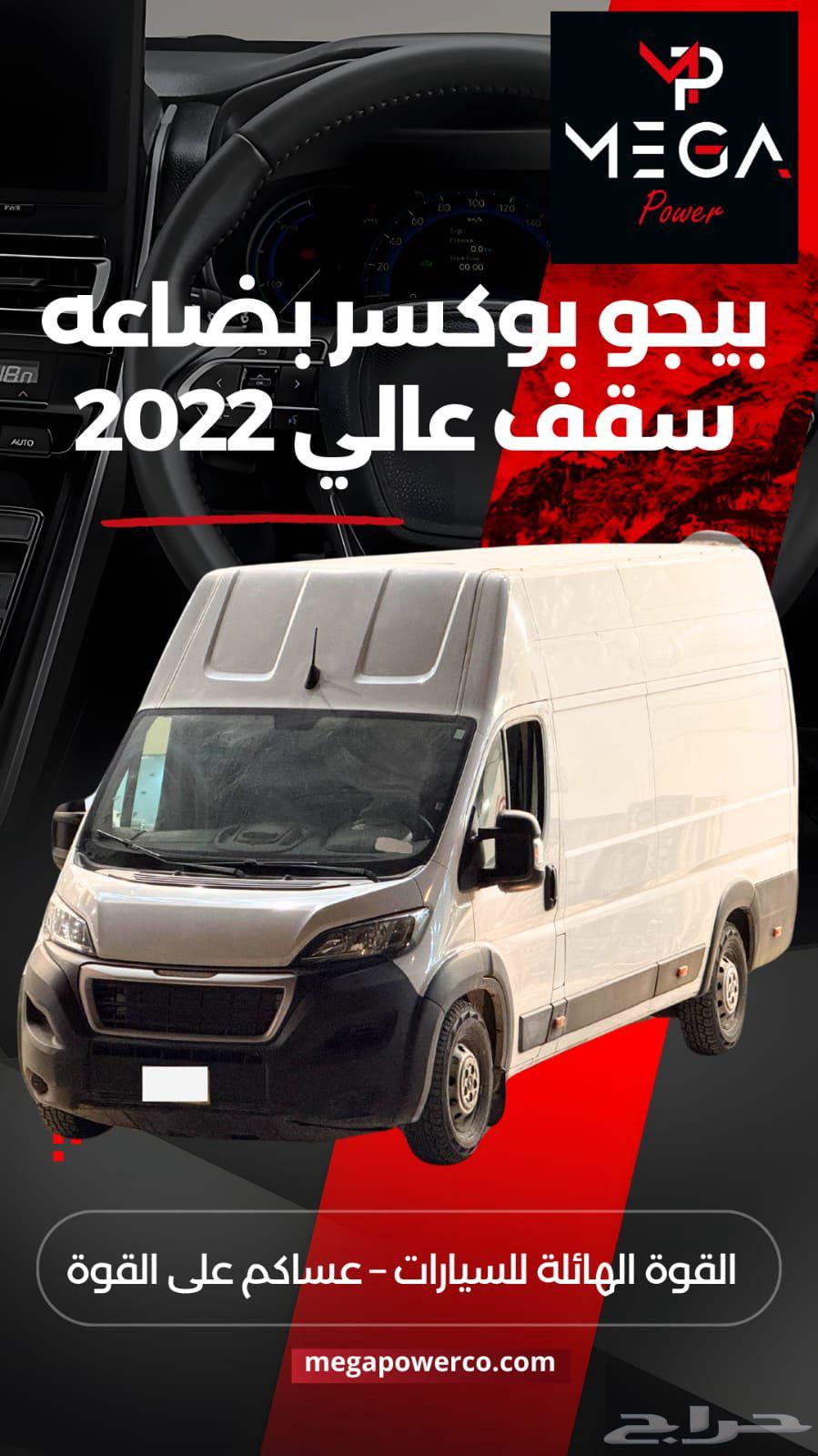 بيجو بوكسر. سقف عالي. 202263654911259138110