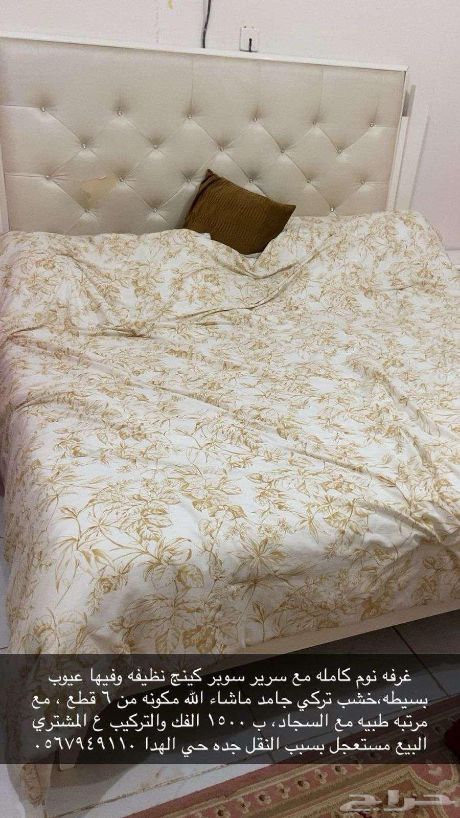 Furniture for sale, location Jeddah63621760157571112