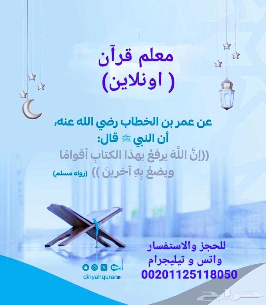 Quran Teacher (Online)63654961967873110