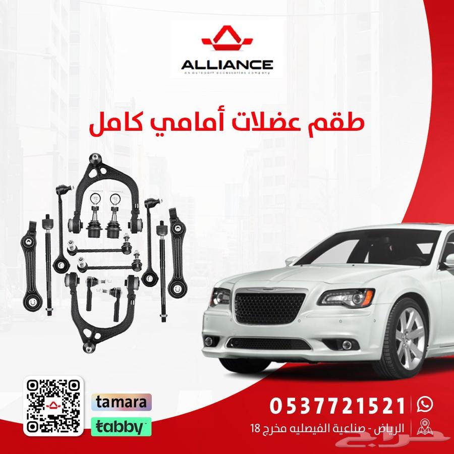 طقم عضلات أمامي كرايسلر63655169631363110