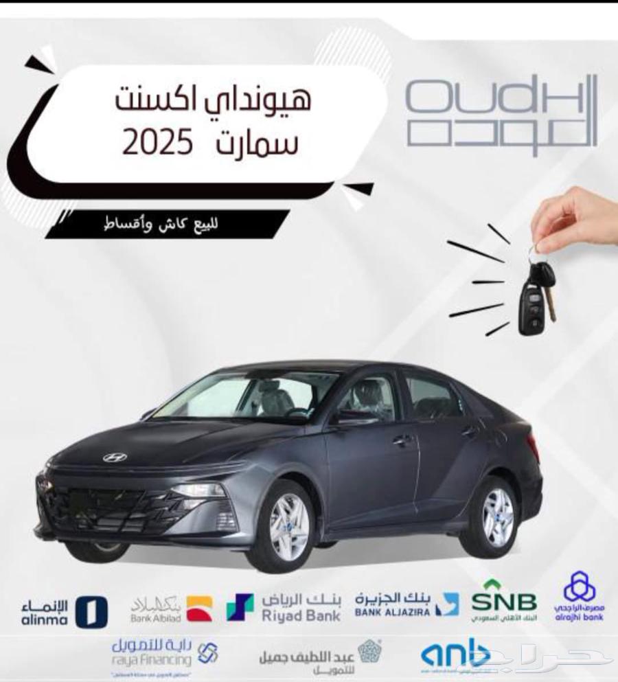 هيونداي اكسنت سمارت ومتوفر فليت موديل 202563655168243458110