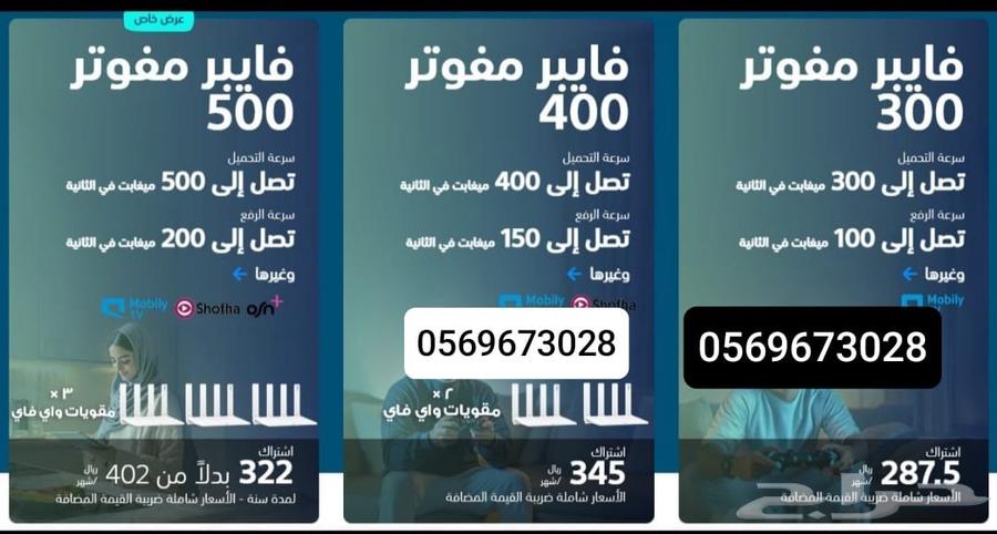 Mobily Fiber Optical Fibers63611967108355111